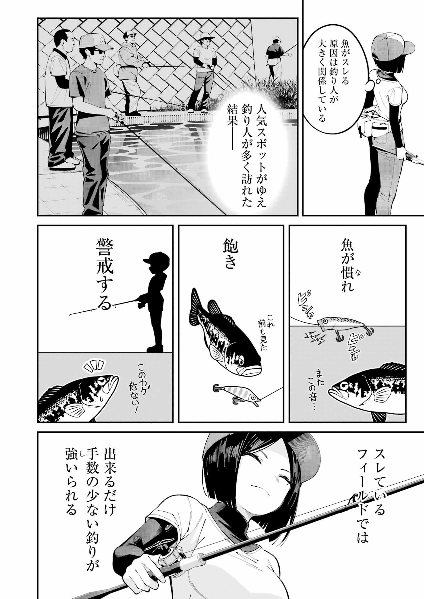 つりこまち 第54話 - Trang 2