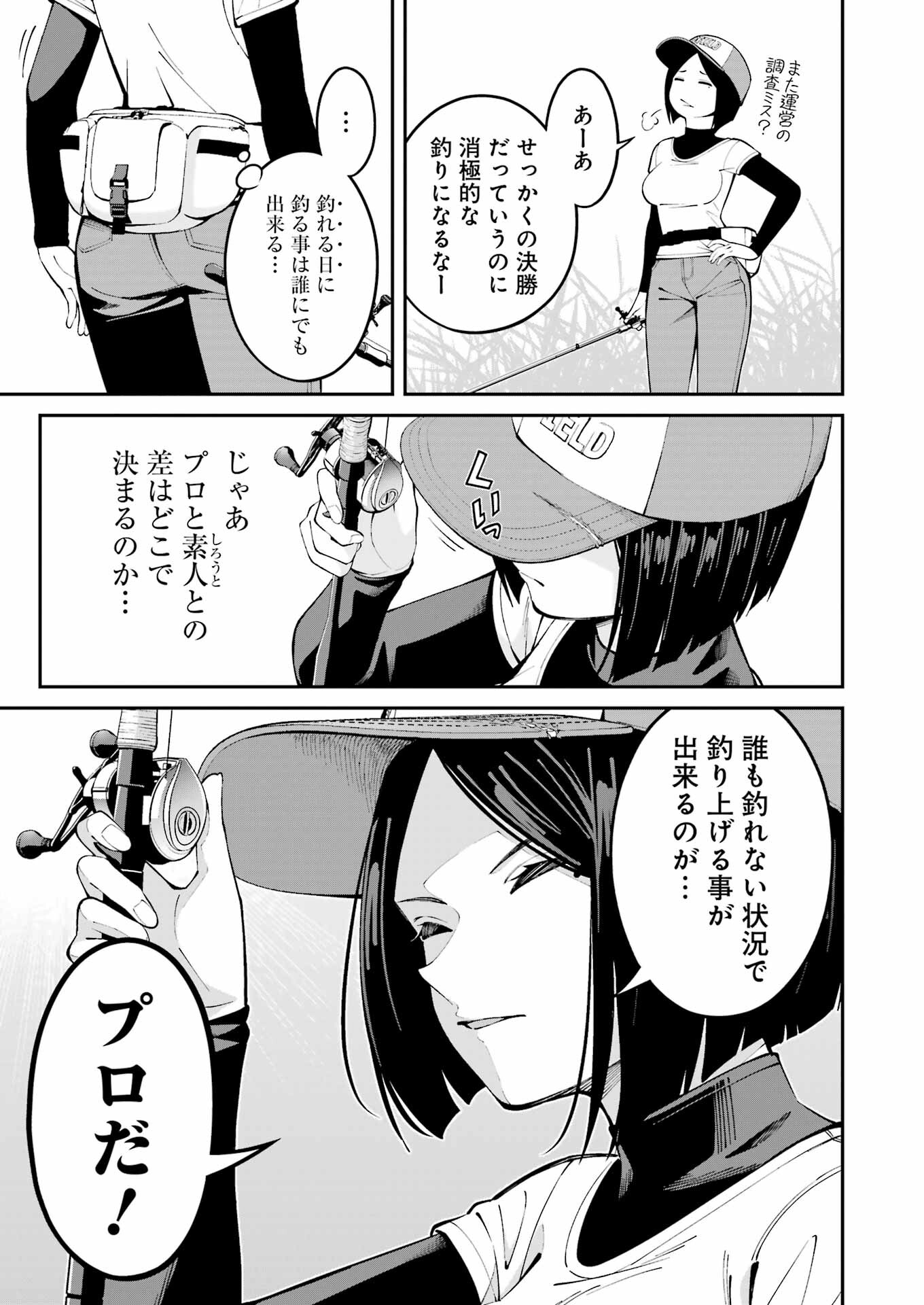 つりこまち 第54話 - Trang 3