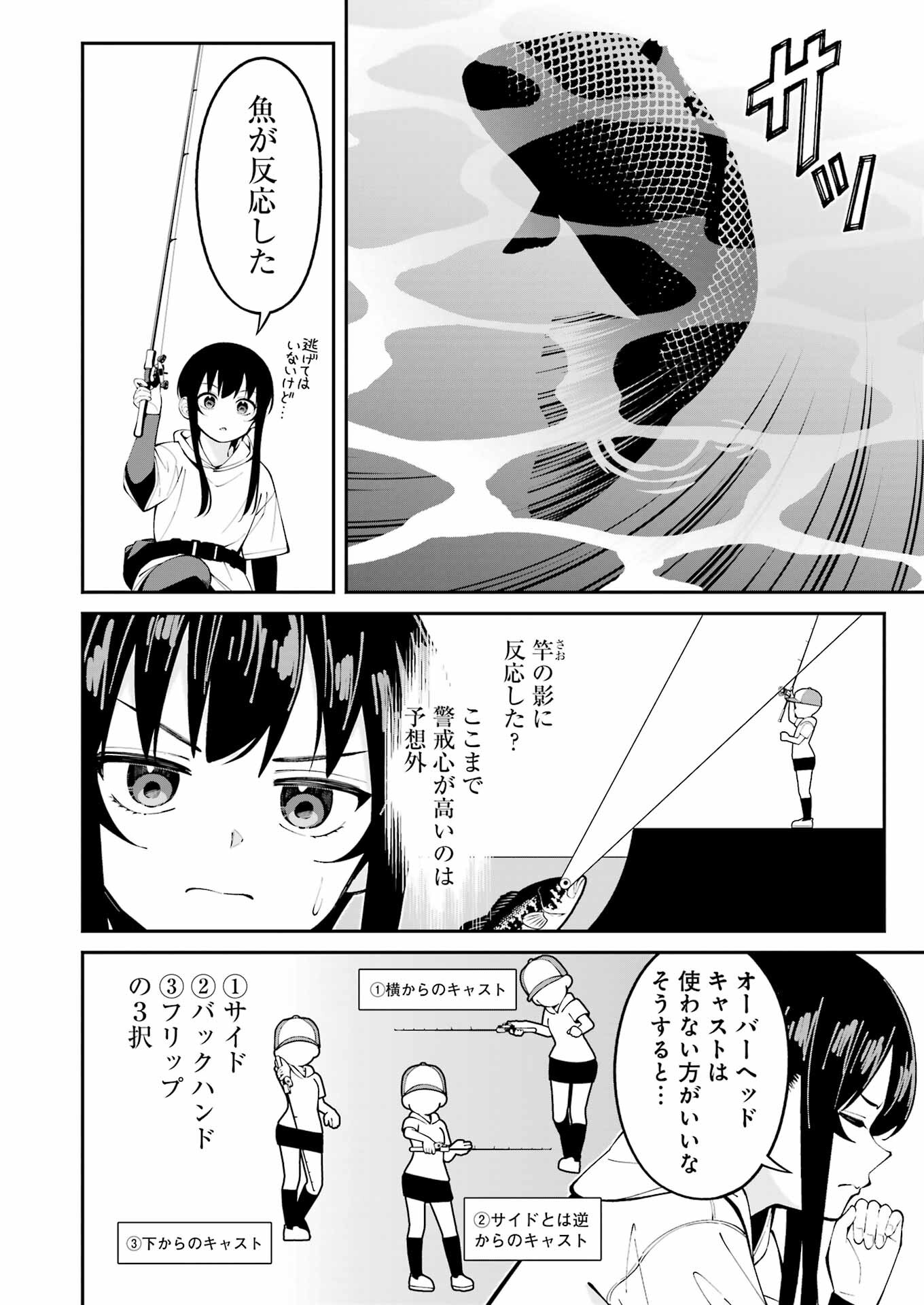 つりこまち 第54話 - Trang 6