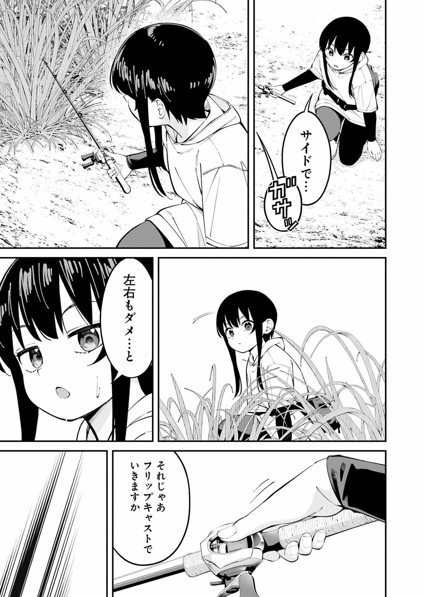 つりこまち 第54話 - Trang 7