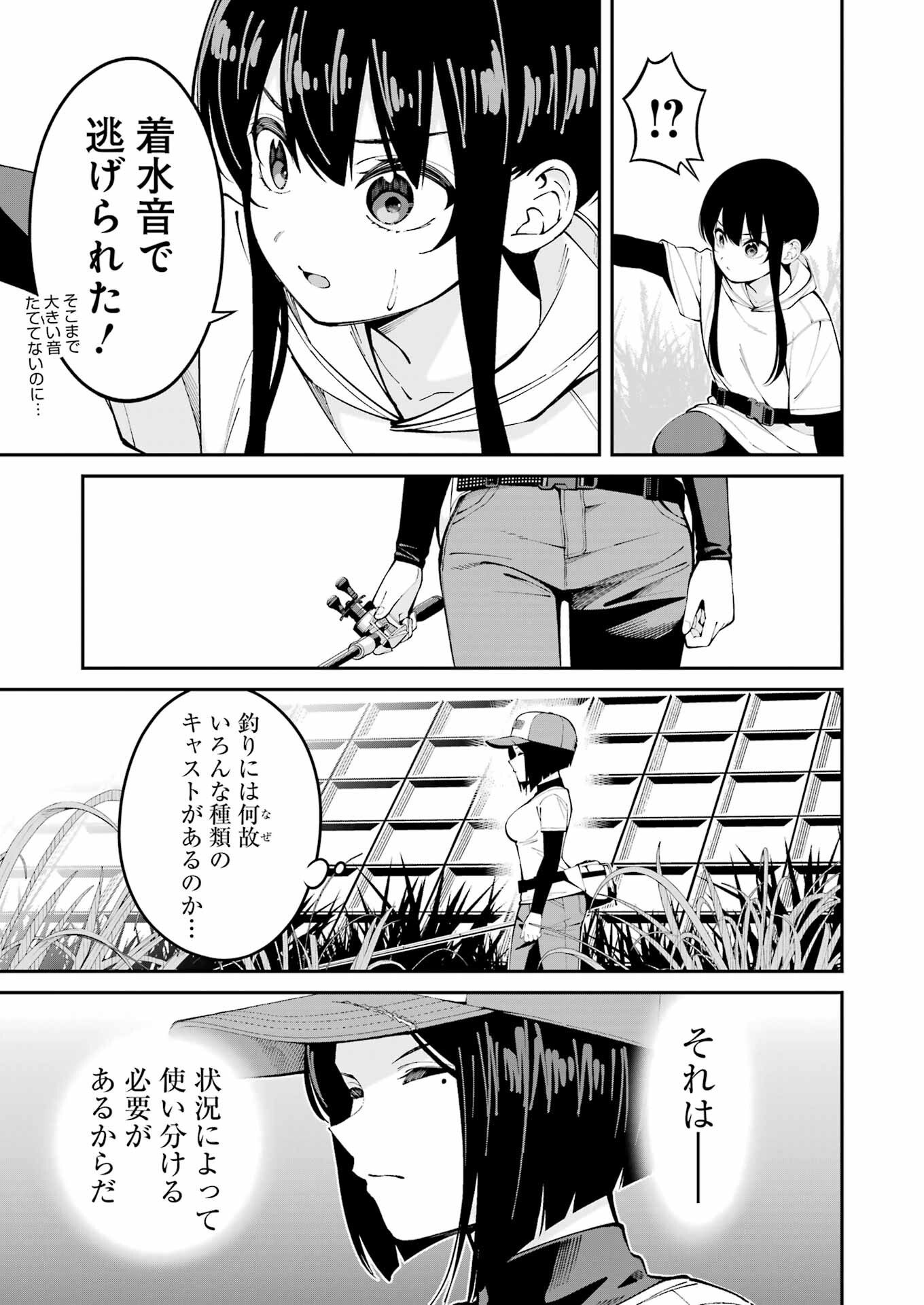 つりこまち 第54話 - Trang 9