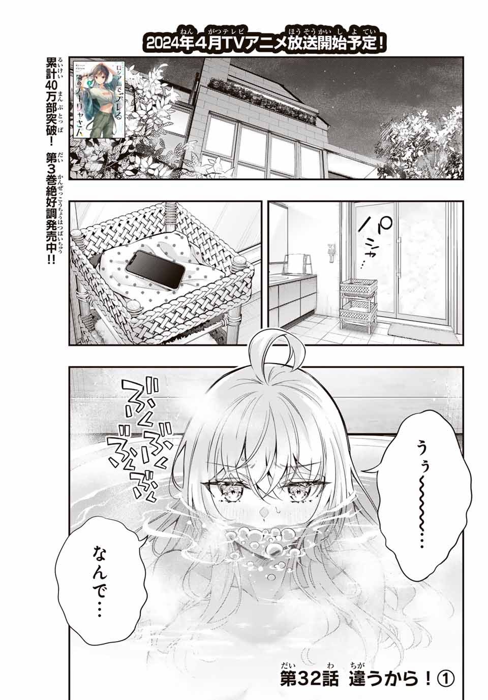 時々ボソッとロシア語でデレる隣のアーリャさん - 第32話 - Page 1