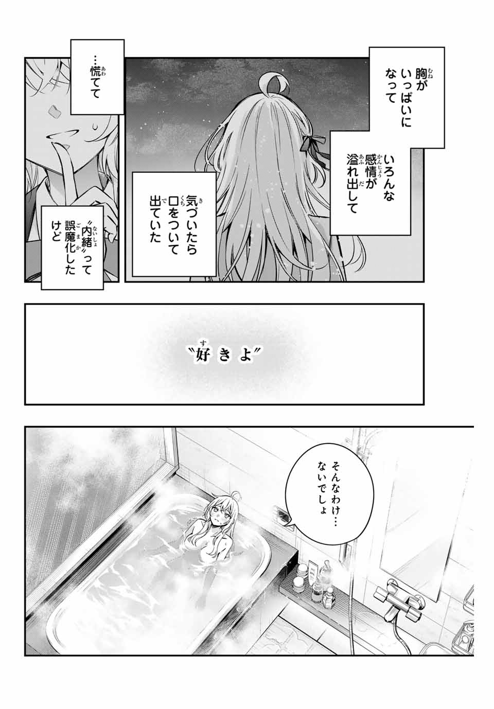 時々ボソッとロシア語でデレる隣のアーリャさん - 第32話 - Page 4