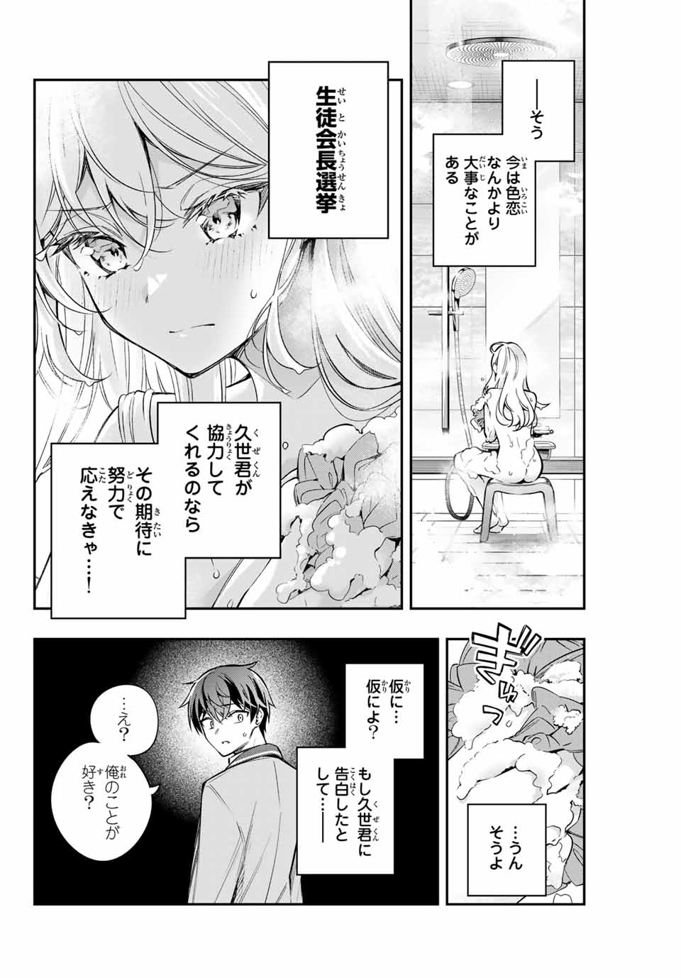 時々ボソッとロシア語でデレる隣のアーリャさん - 第32話 - Page 6