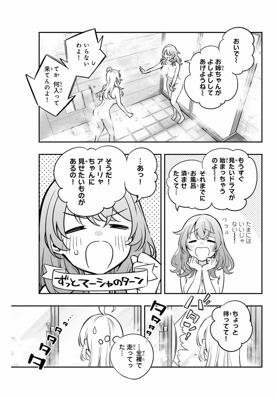 時々ボソッとロシア語でデレる隣のアーリャさん - 第32話 - Page 9