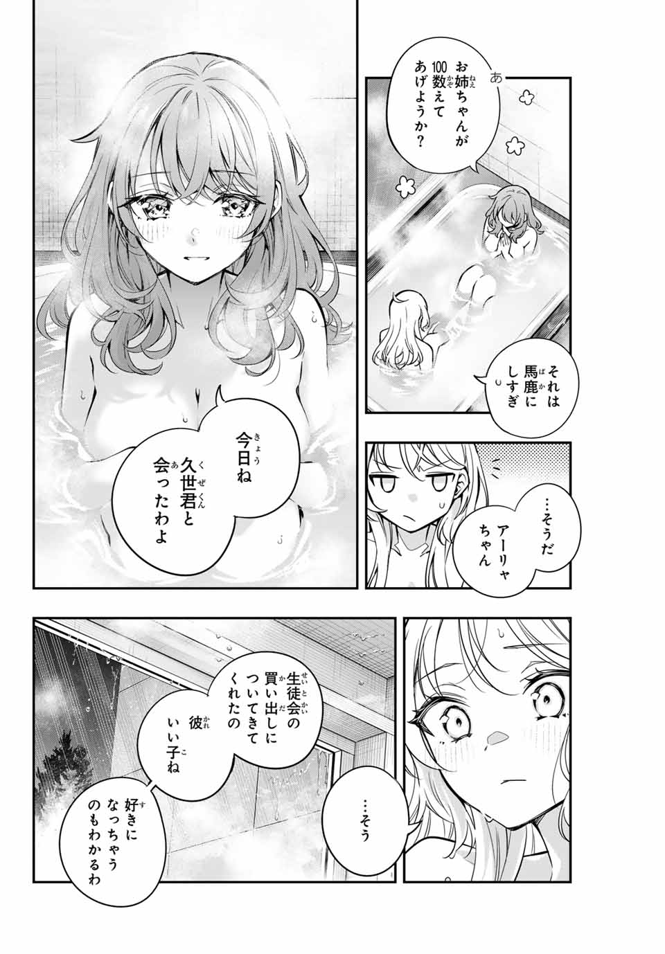 時々ボソッとロシア語でデレる隣のアーリャさん - 第32話 - Page 12