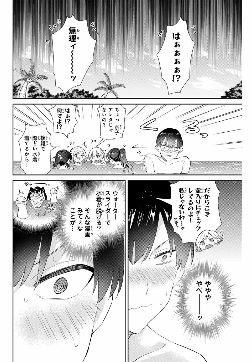 五輪の女神さま 〜なでしこ寮のメダルごはん〜 - 第59話 - Page 2