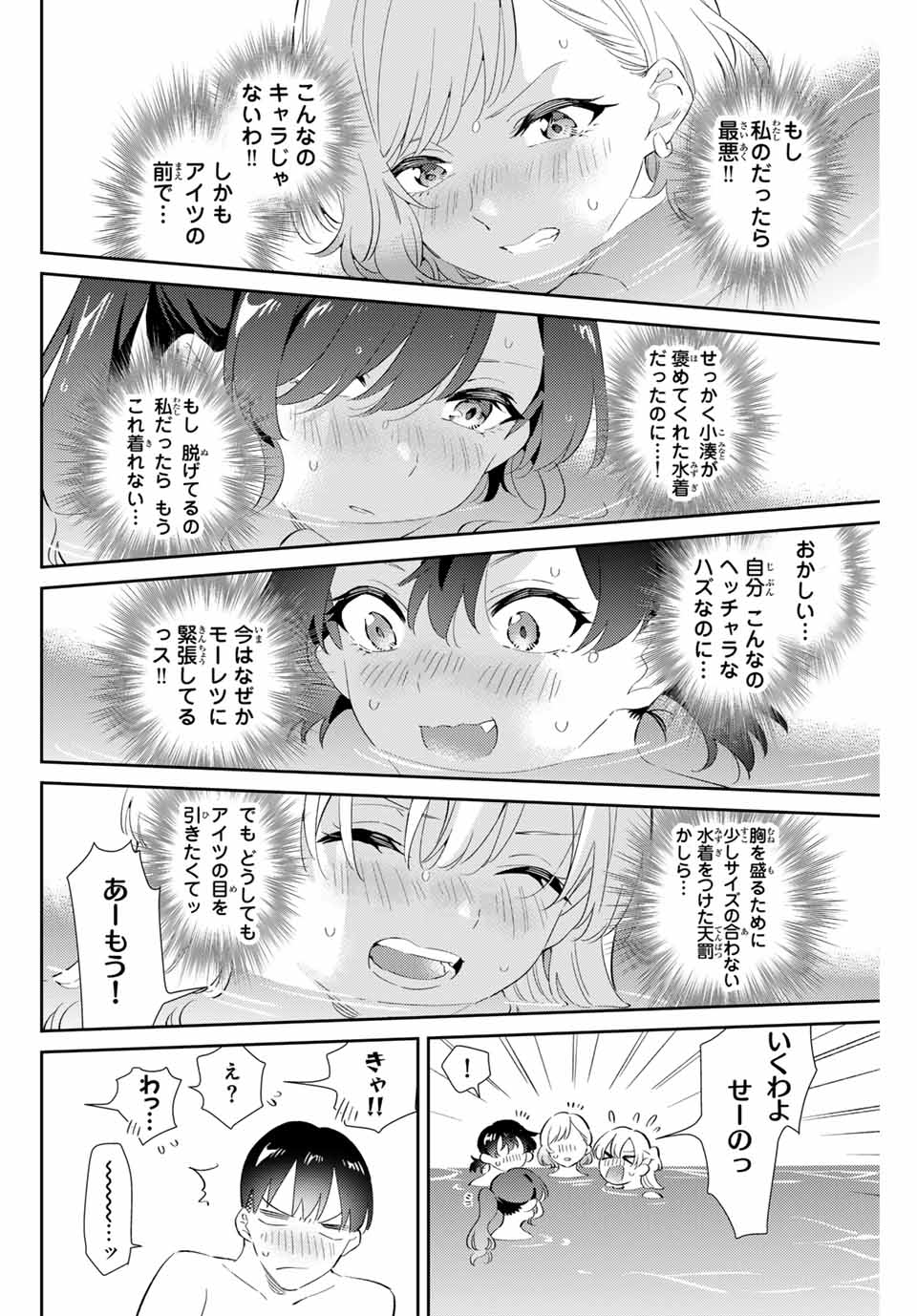 五輪の女神さま 〜なでしこ寮のメダルごはん〜 - 第59話 - Page 4