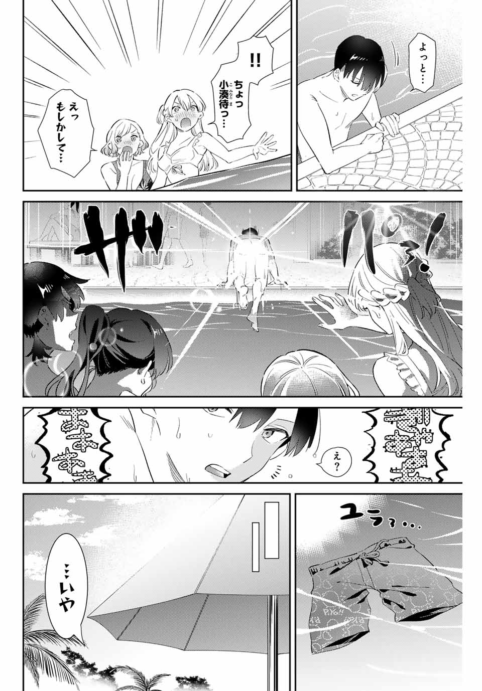 五輪の女神さま 〜なでしこ寮のメダルごはん〜 - 第59話 - Page 6