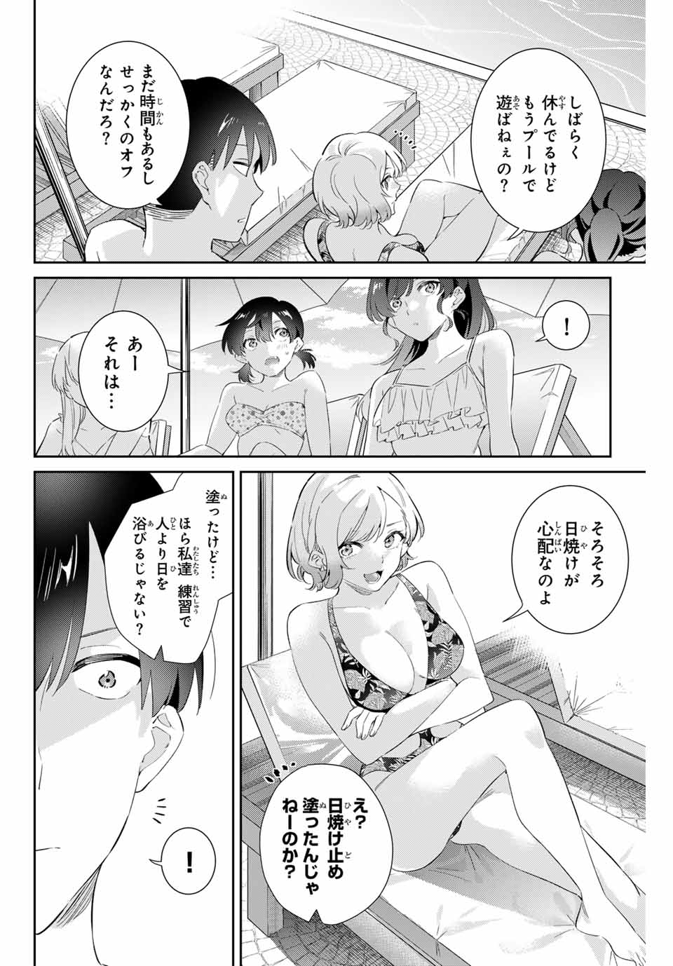 五輪の女神さま 〜なでしこ寮のメダルごはん〜 - 第59話 - Page 8