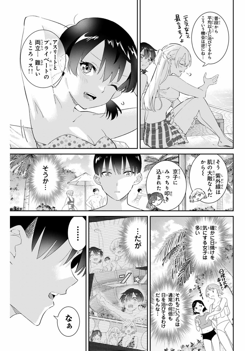 五輪の女神さま 〜なでしこ寮のメダルごはん〜 - 第59話 - Page 9