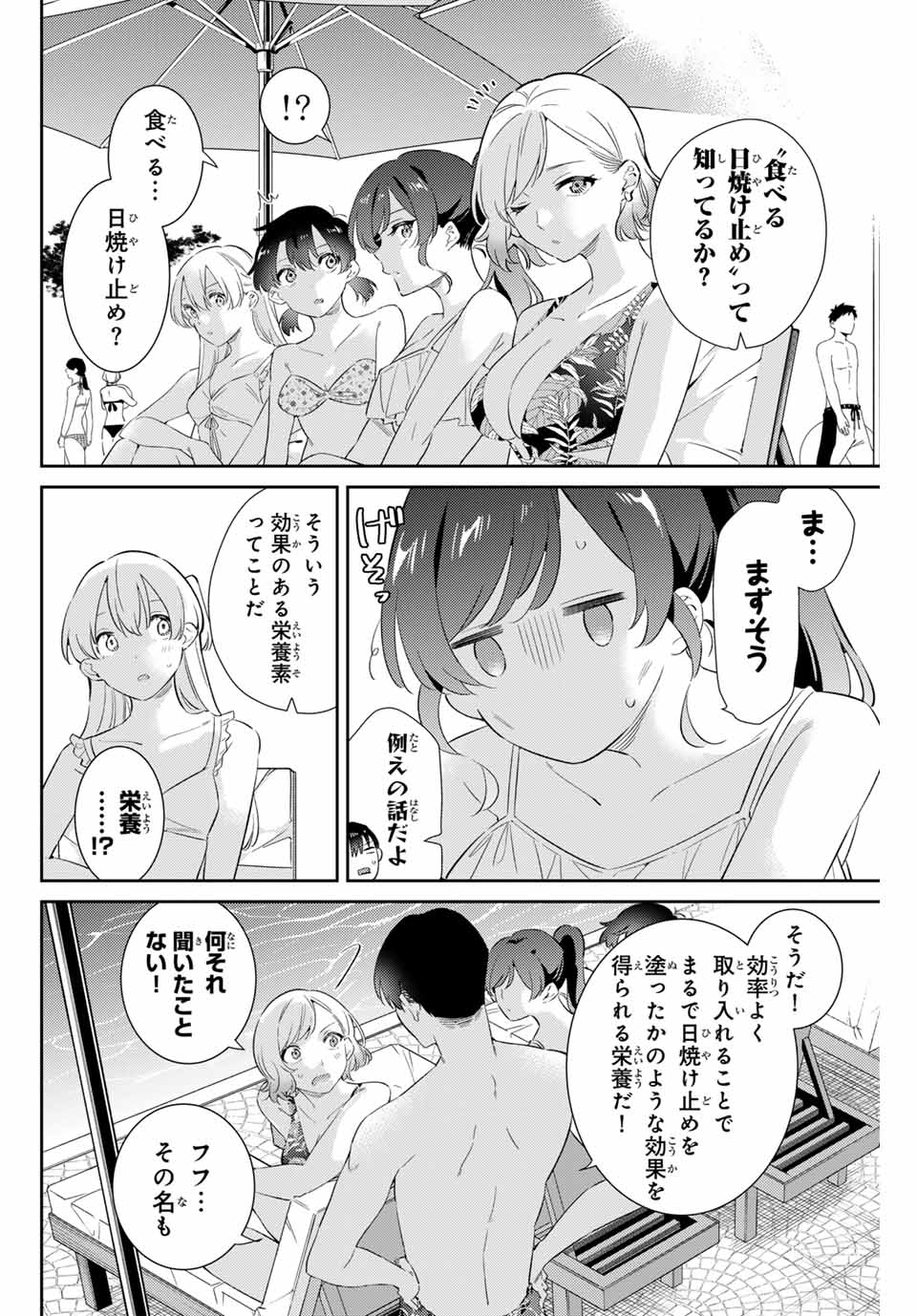 五輪の女神さま 〜なでしこ寮のメダルごはん〜 - 第59話 - Page 10