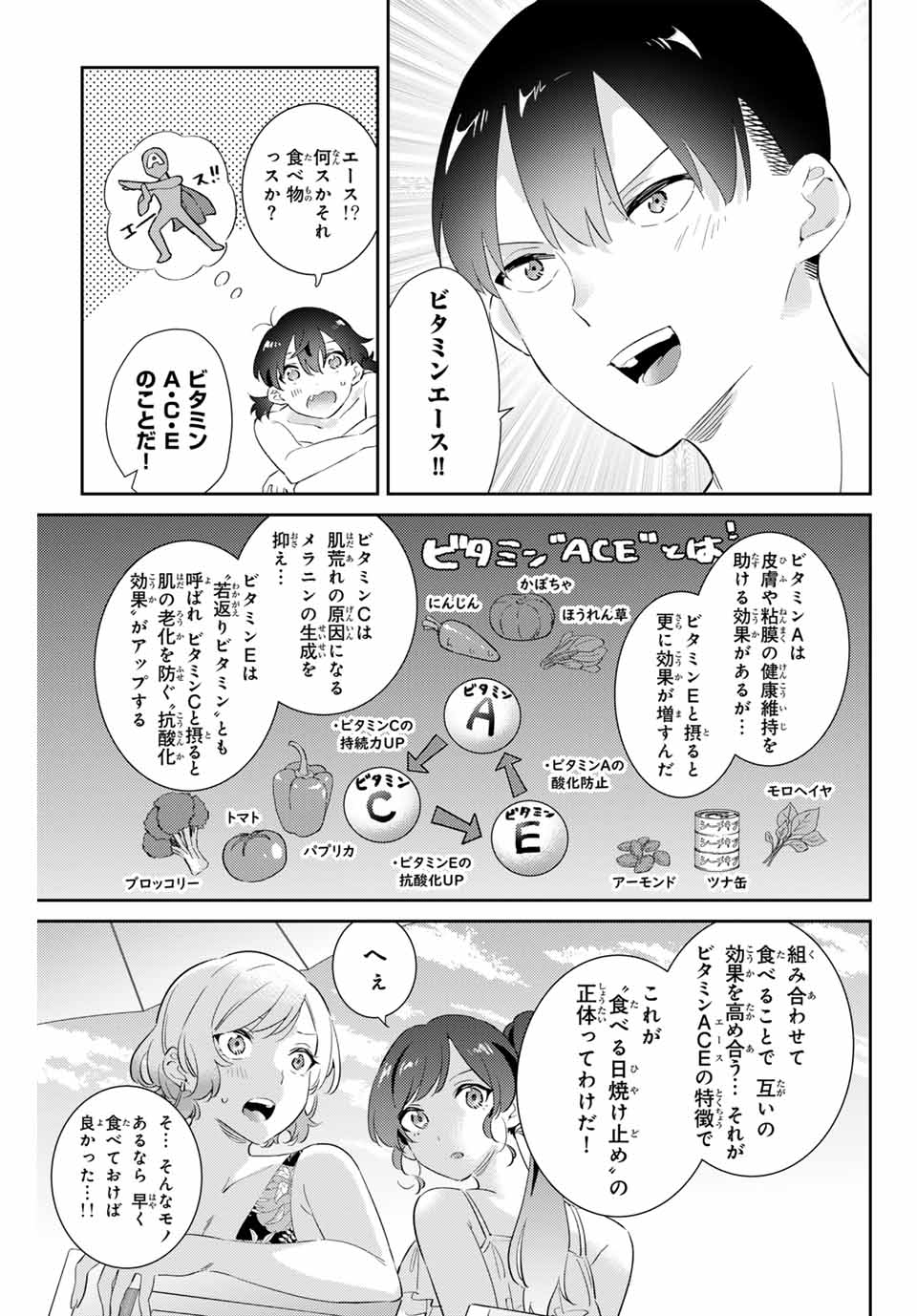 五輪の女神さま 〜なでしこ寮のメダルごはん〜 - 第59話 - Page 11