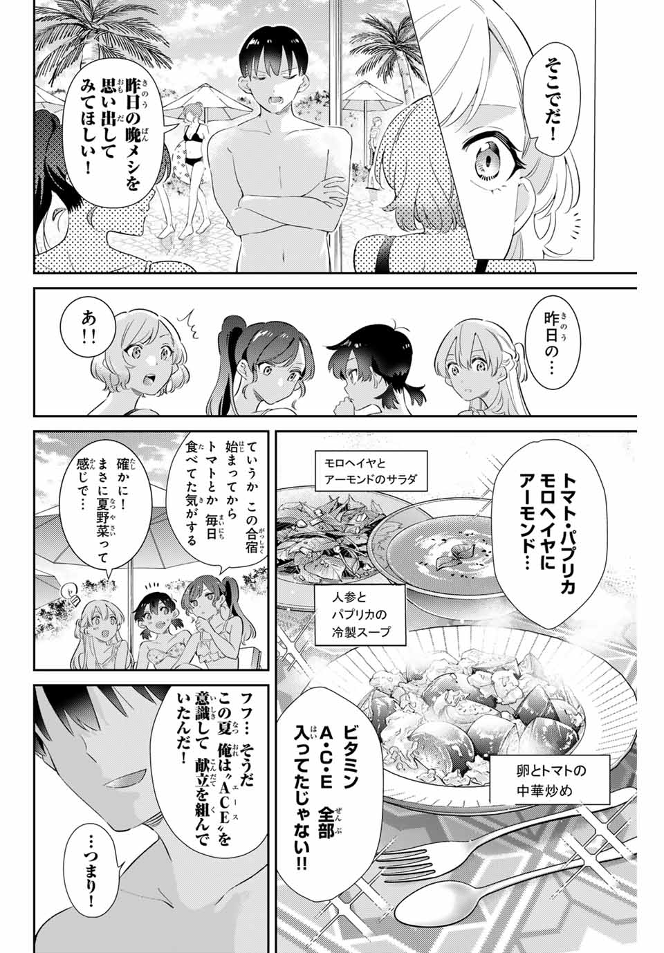 五輪の女神さま 〜なでしこ寮のメダルごはん〜 - 第59話 - Page 12