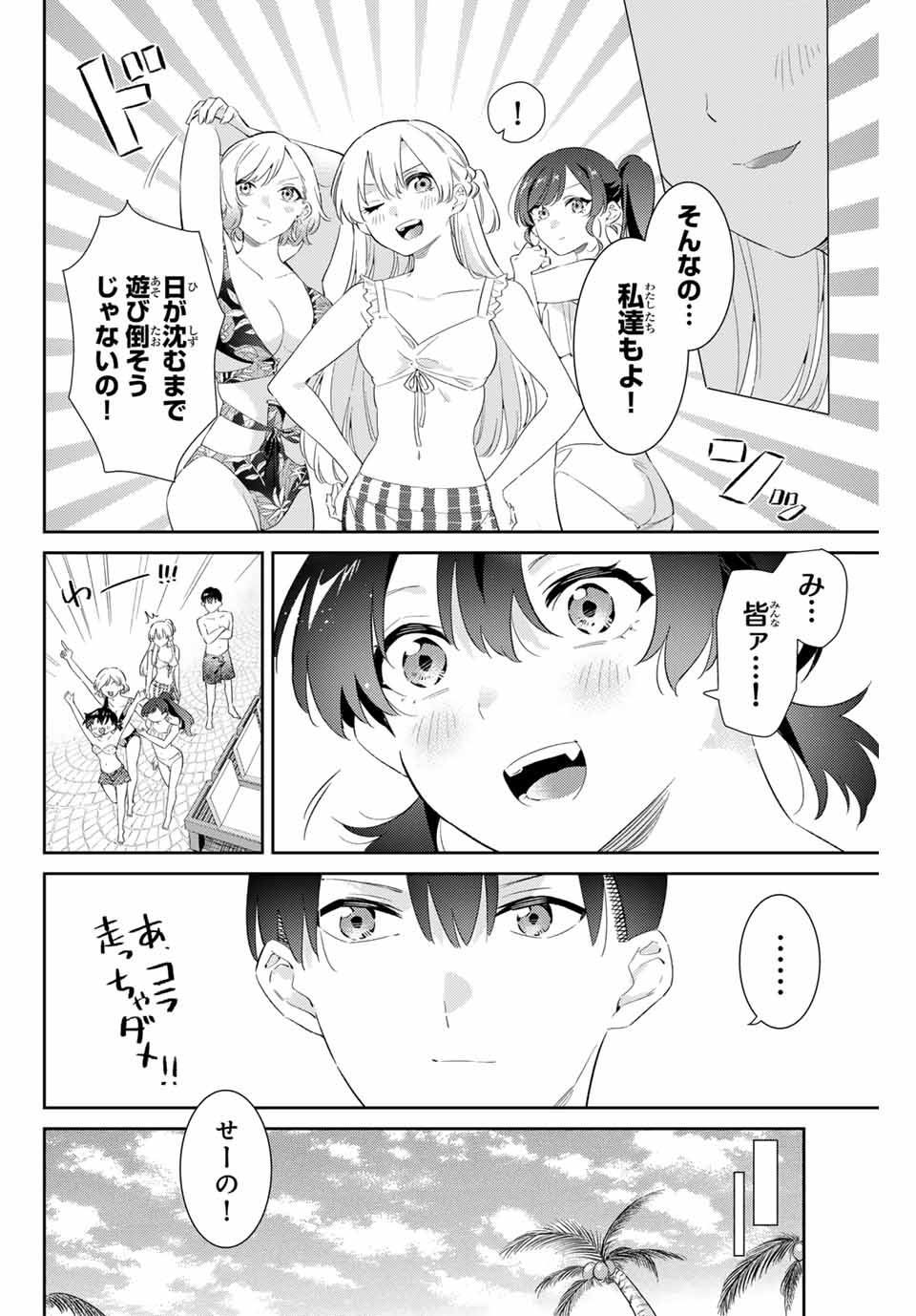 五輪の女神さま 〜なでしこ寮のメダルごはん〜 - 第59話 - Page 14