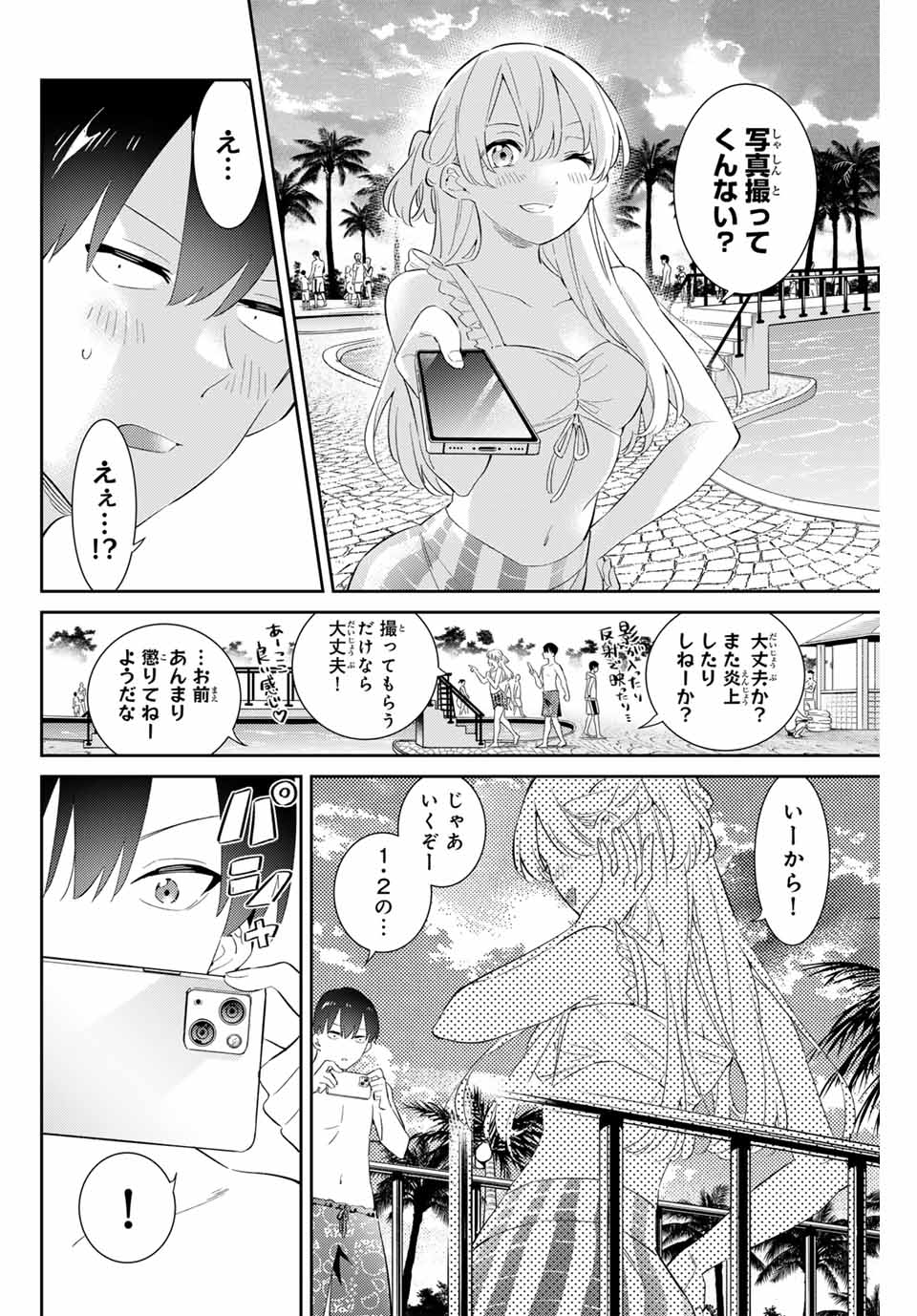 五輪の女神さま 〜なでしこ寮のメダルごはん〜 - 第59話 - Page 16