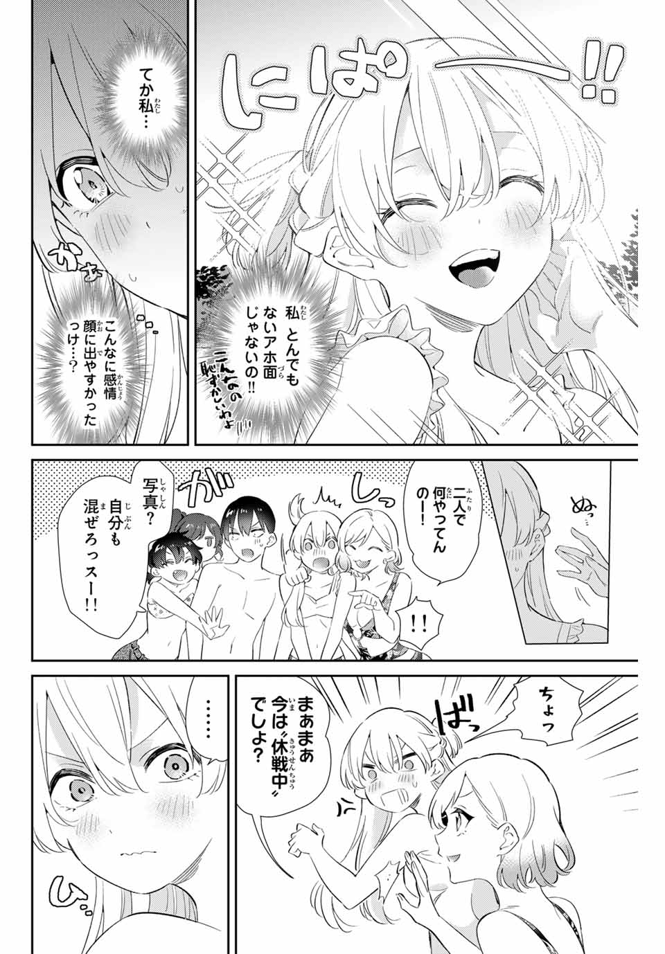 五輪の女神さま 〜なでしこ寮のメダルごはん〜 - 第59話 - Page 18