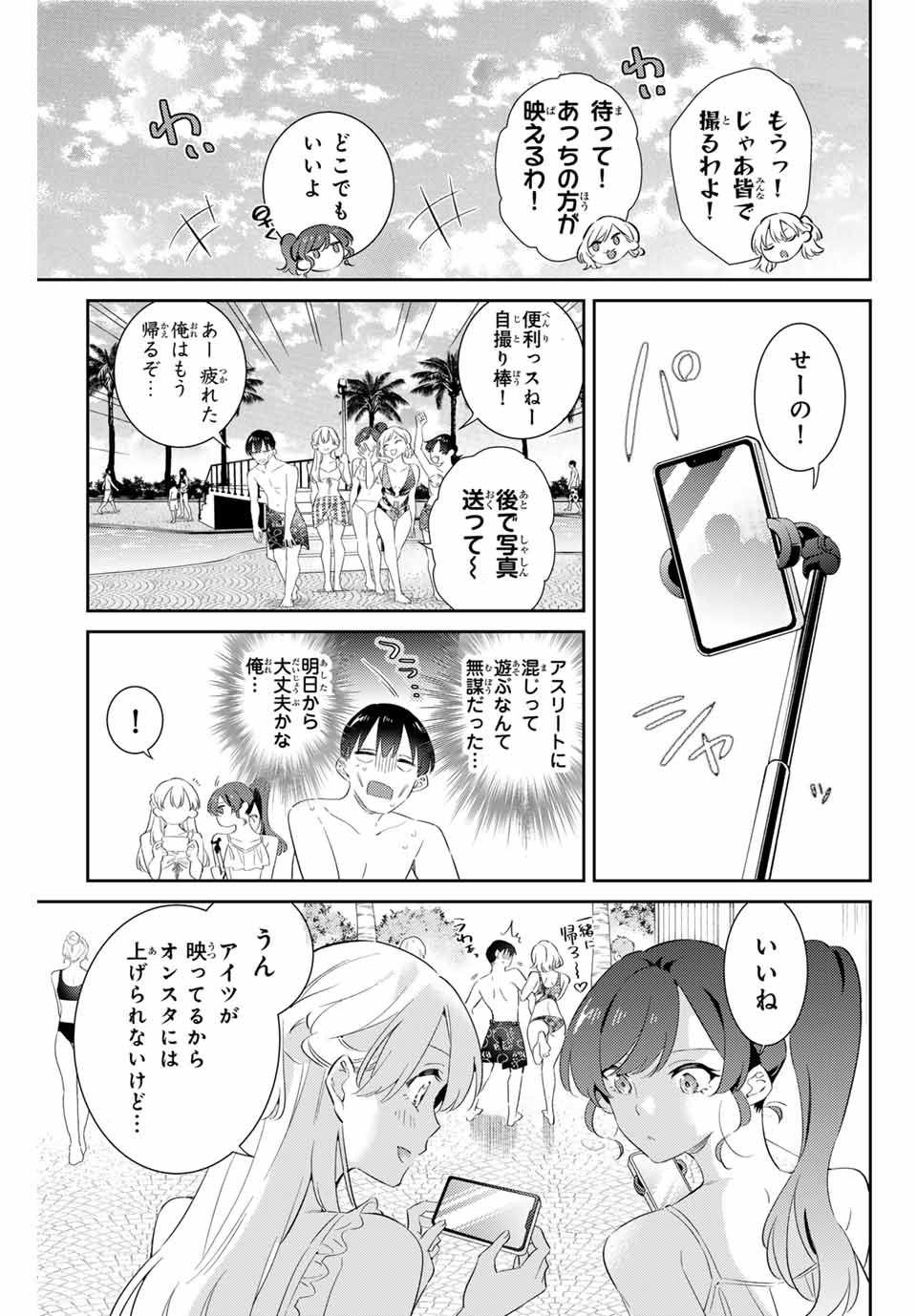 五輪の女神さま 〜なでしこ寮のメダルごはん〜 - 第59話 - Page 19