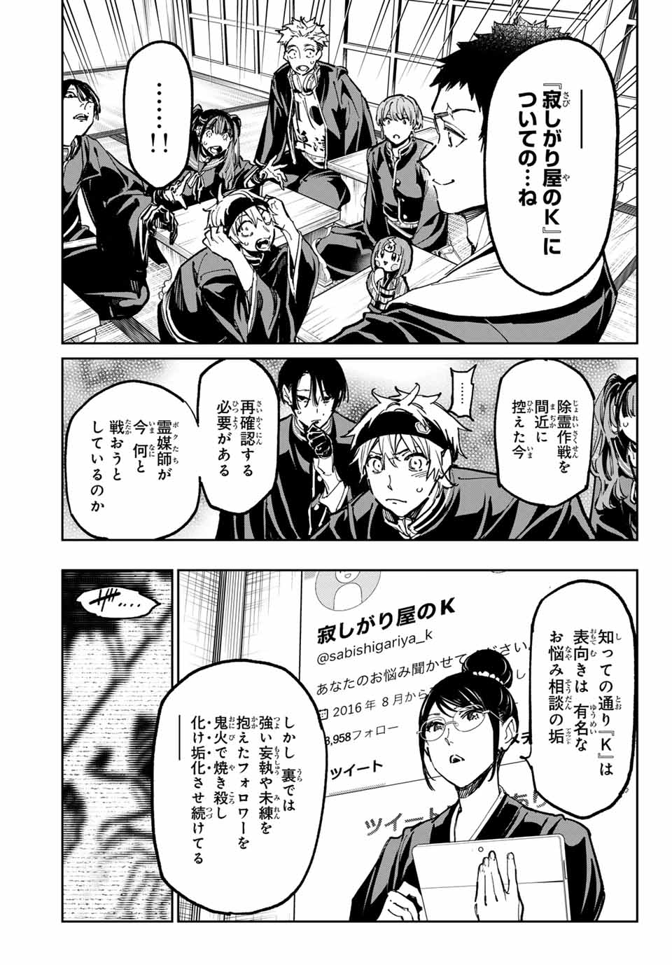 デッドアカウント - 第45話 - Page 3