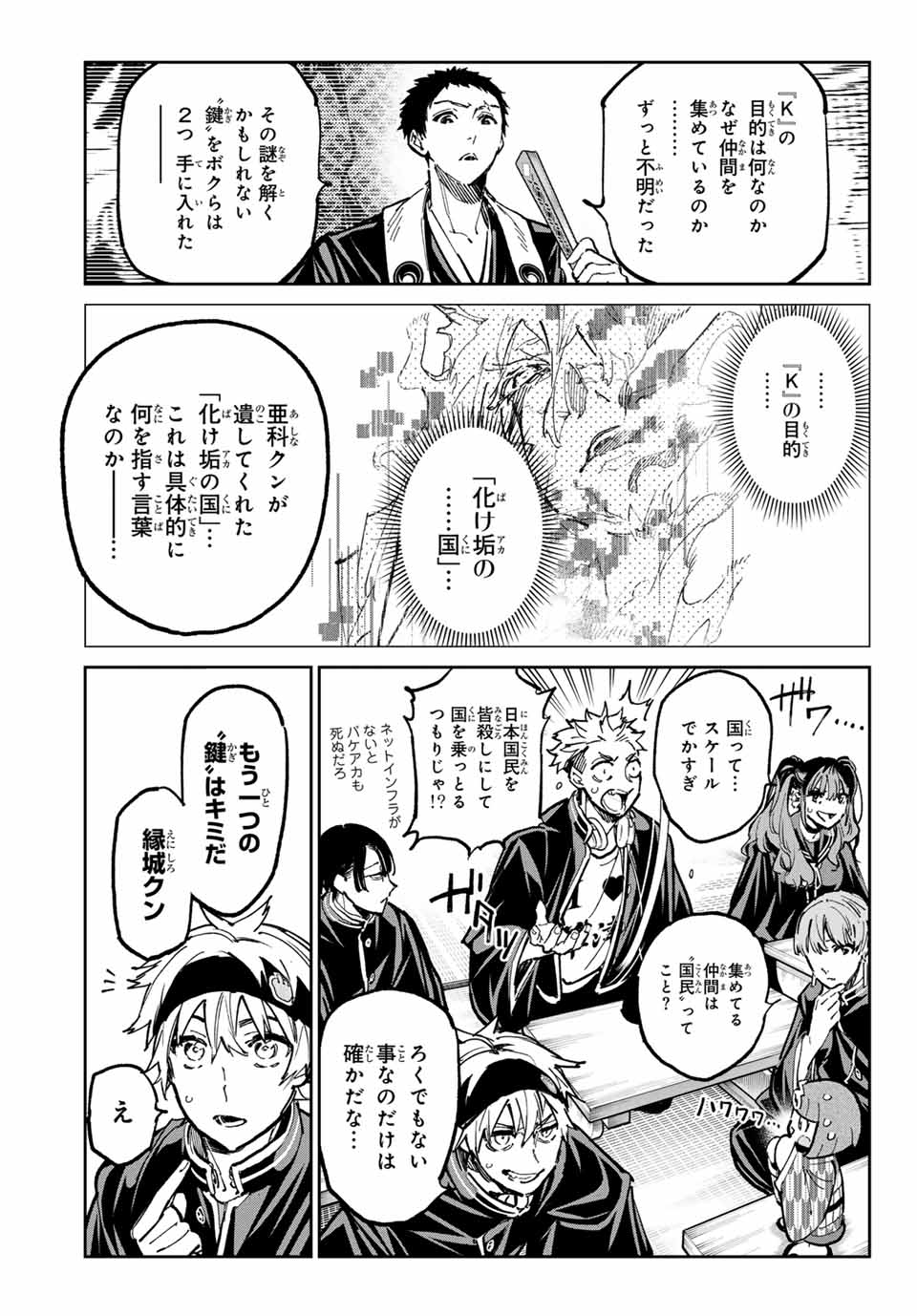 デッドアカウント - 第45話 - Page 7