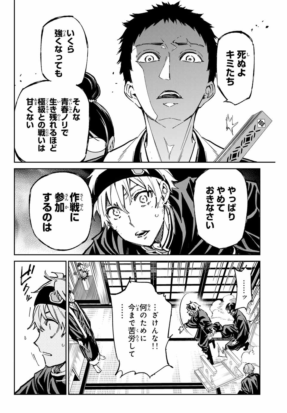 デッドアカウント - 第45話 - Page 12