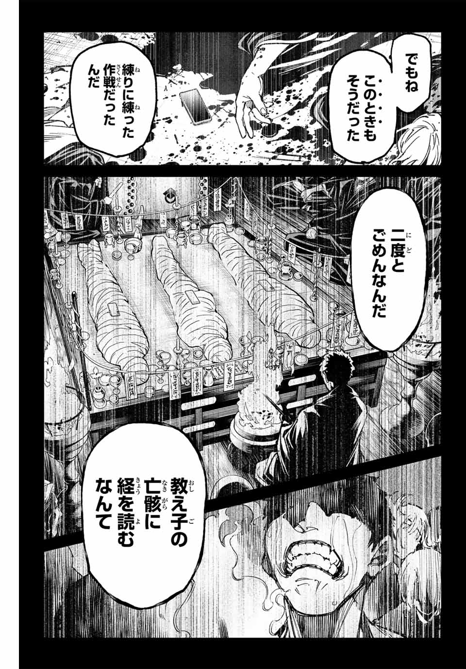 デッドアカウント - 第45話 - Page 15