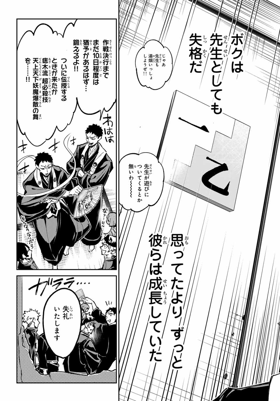 デッドアカウント - 第45話 - Page 19