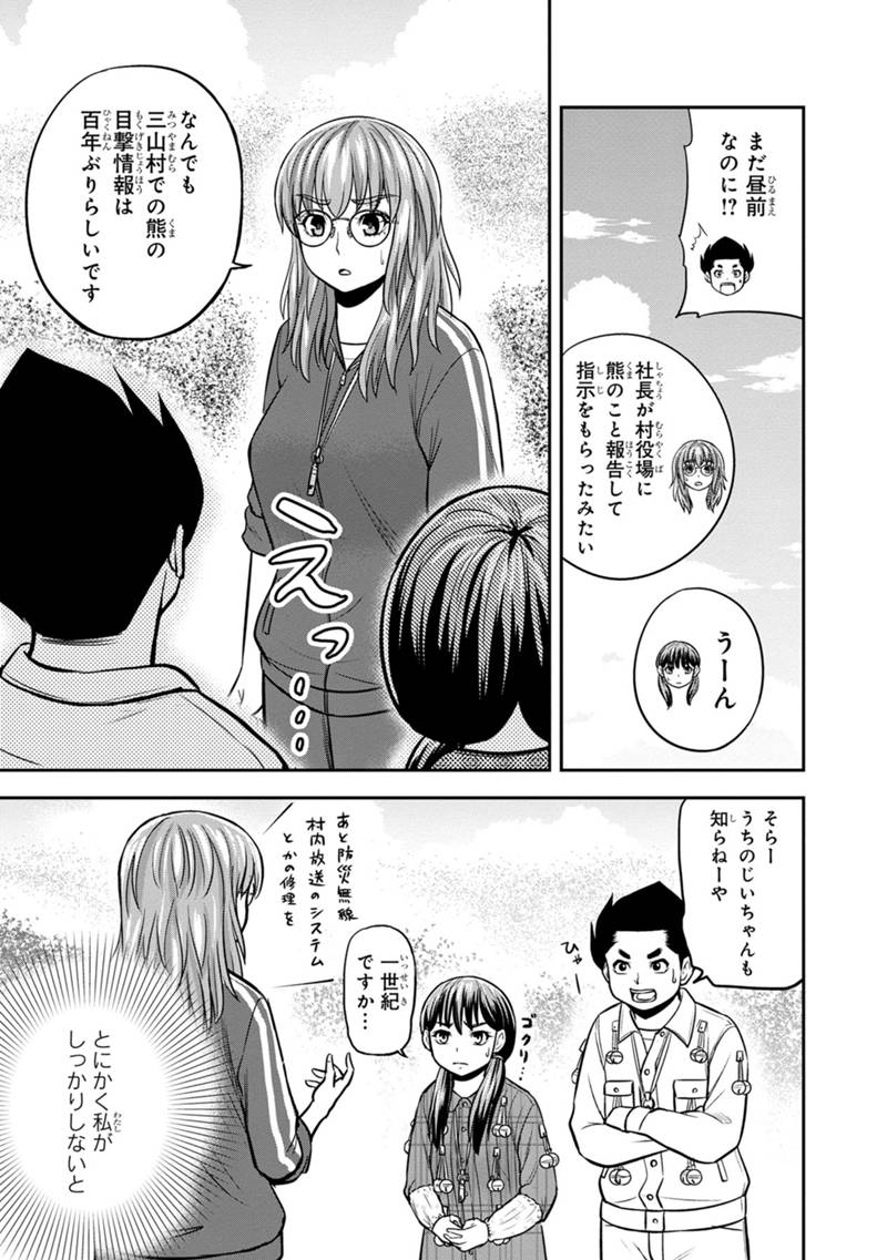 俺んちに来た女騎士と田舎暮らしすることになった件 - 第124話 - Page 11