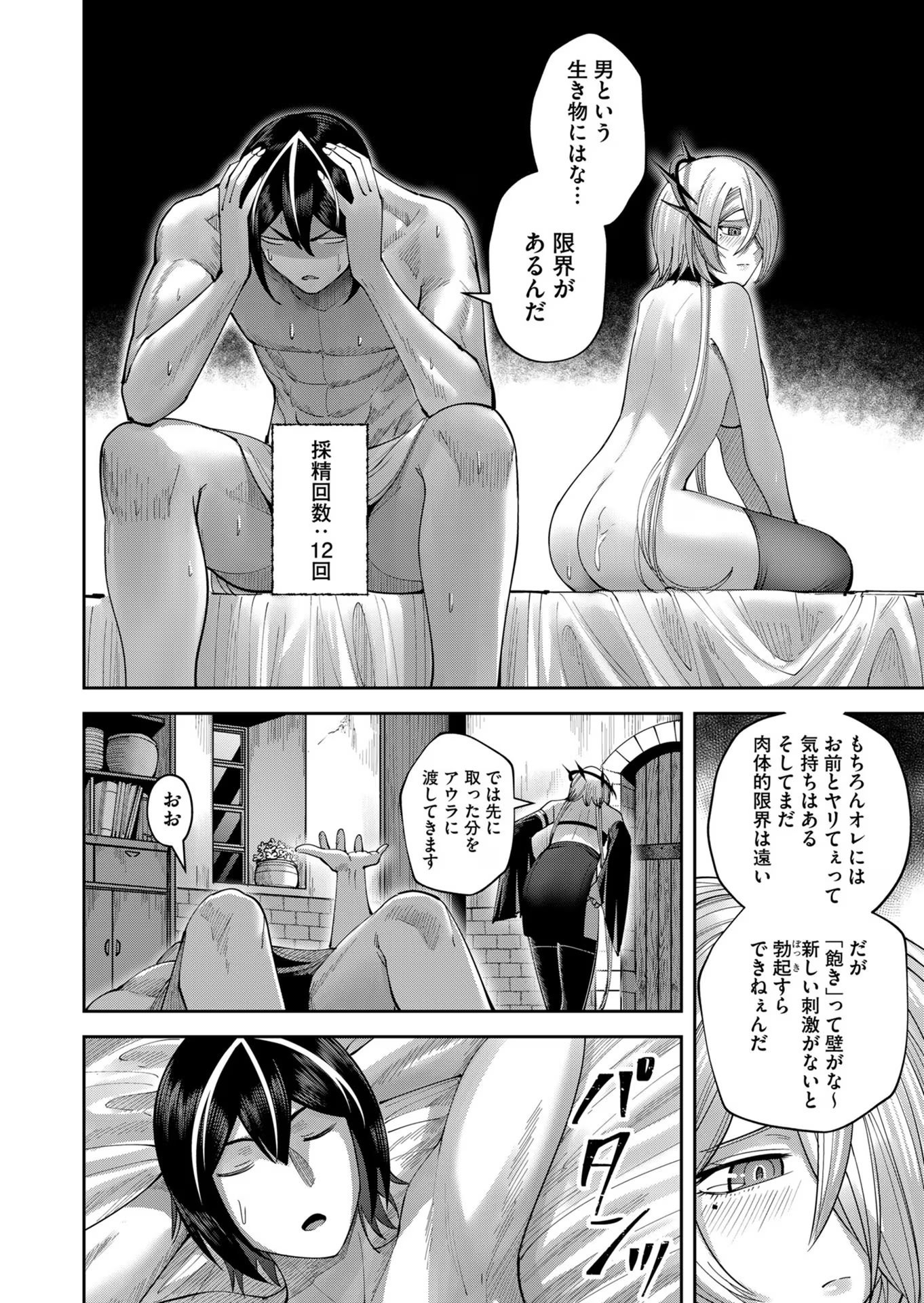 鬼畜英雄 - 第39話 - Page 2