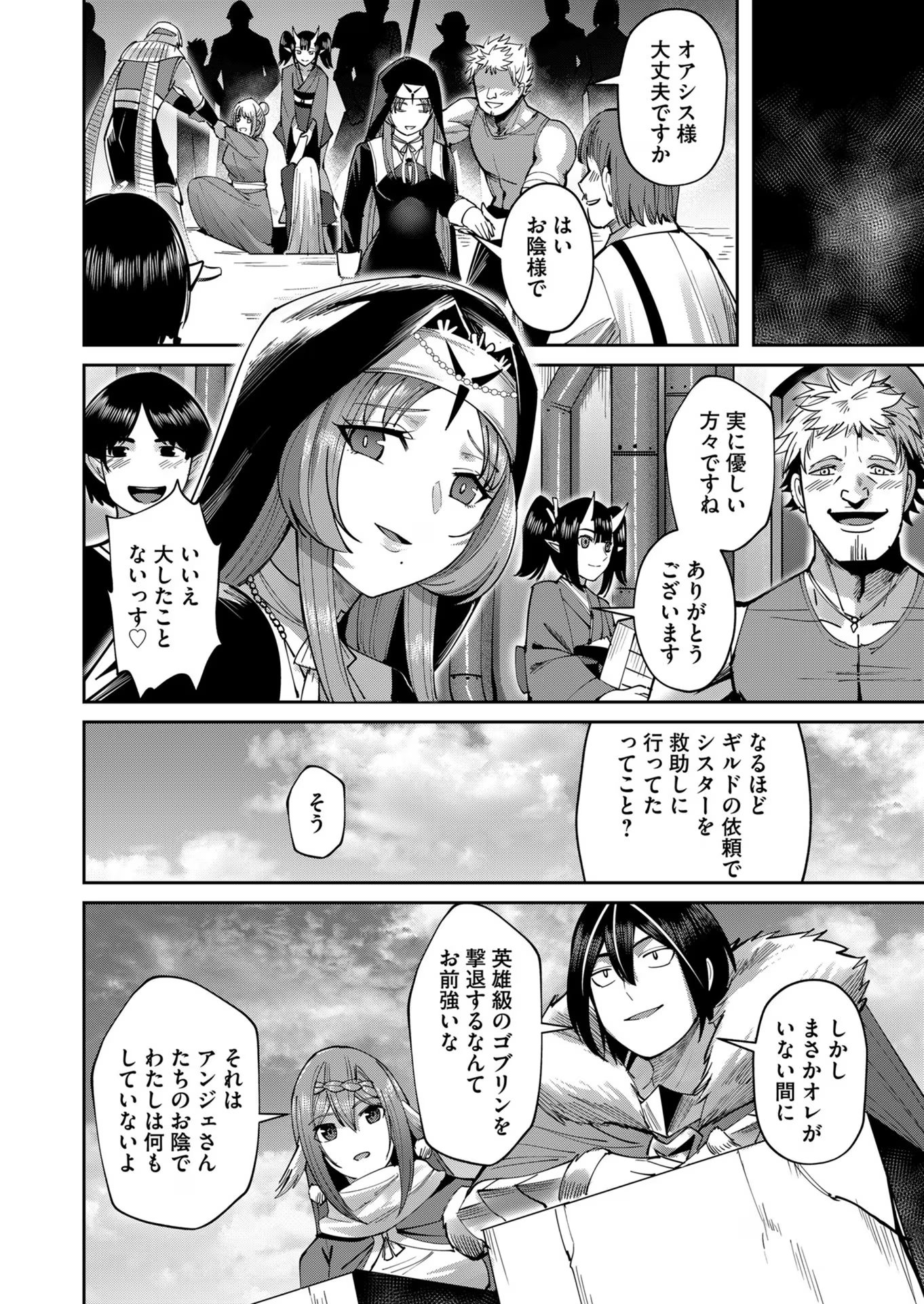 鬼畜英雄 - 第34話 - Page 6