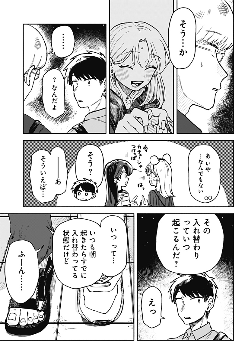 クソ女に幸あれ - 第14話 - Page 3