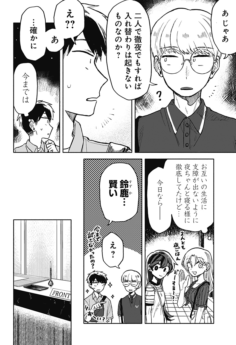 クソ女に幸あれ - 第14話 - Page 4