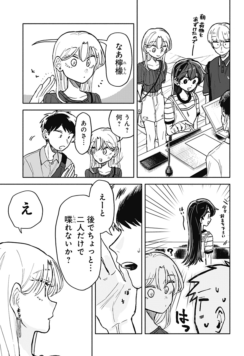 クソ女に幸あれ - 第14話 - Page 5