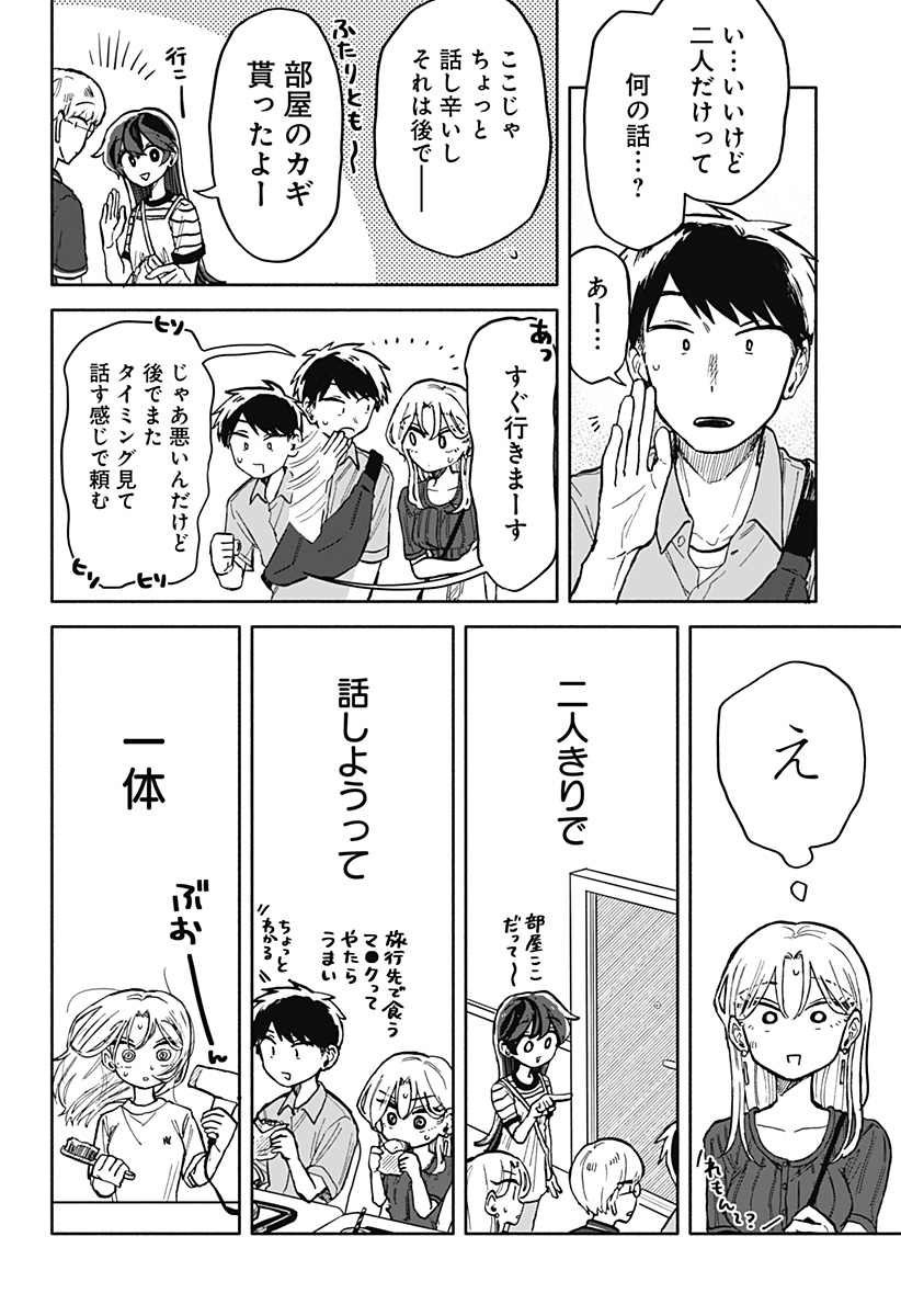 クソ女に幸あれ - 第14話 - Page 6