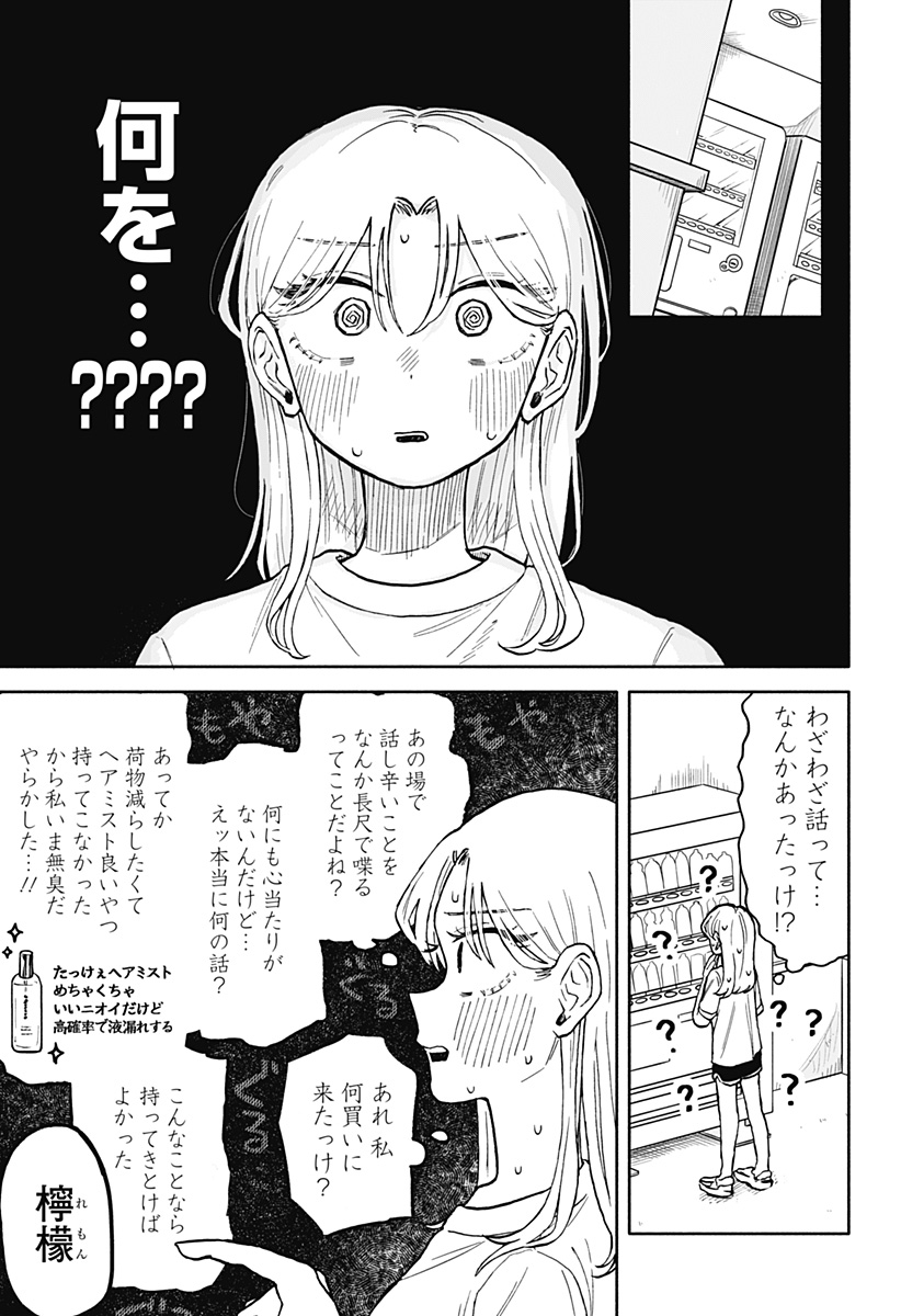 クソ女に幸あれ - 第14話 - Page 7