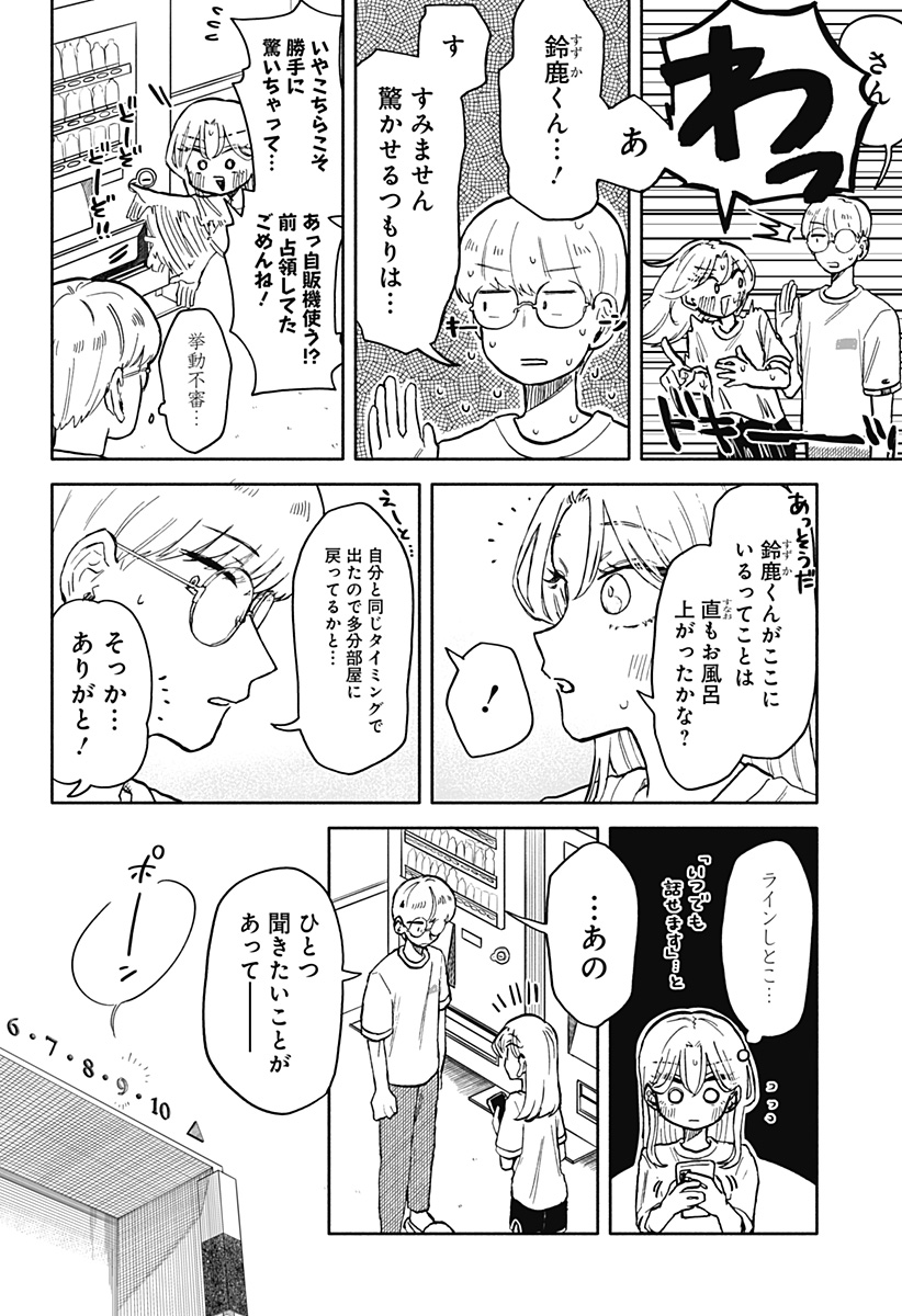 クソ女に幸あれ - 第14話 - Page 8