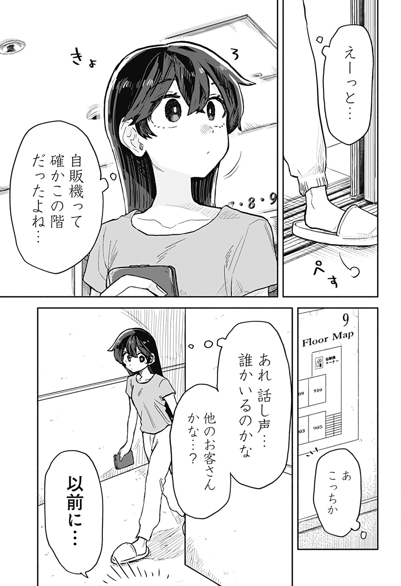 クソ女に幸あれ - 第14話 - Page 9