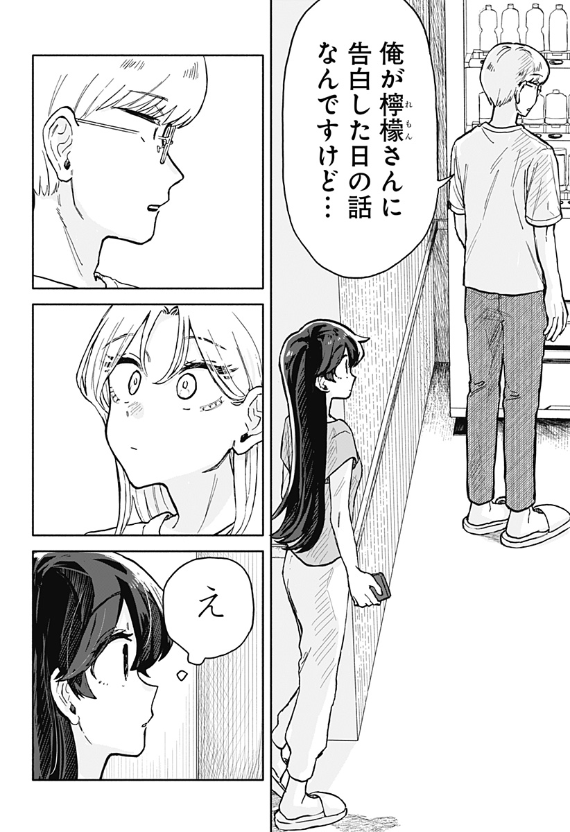 クソ女に幸あれ - 第14話 - Page 10