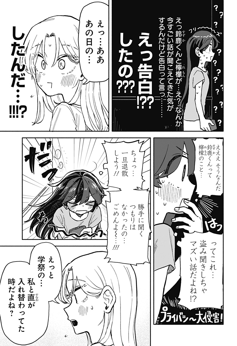 クソ女に幸あれ - 第14話 - Page 11