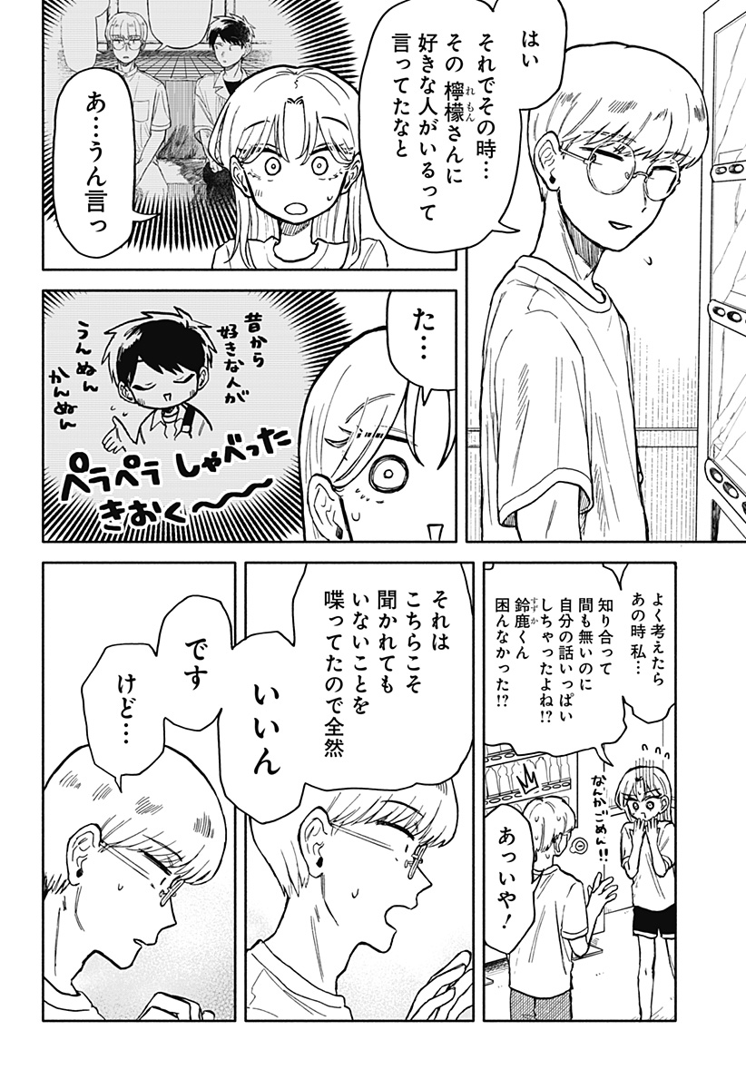 クソ女に幸あれ - 第14話 - Page 12