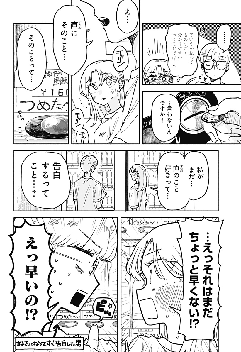 クソ女に幸あれ - 第14話 - Page 14