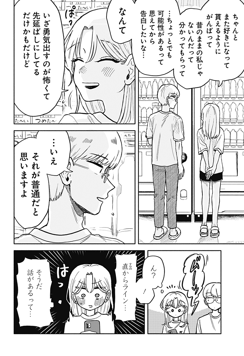 クソ女に幸あれ - 第14話 - Page 16