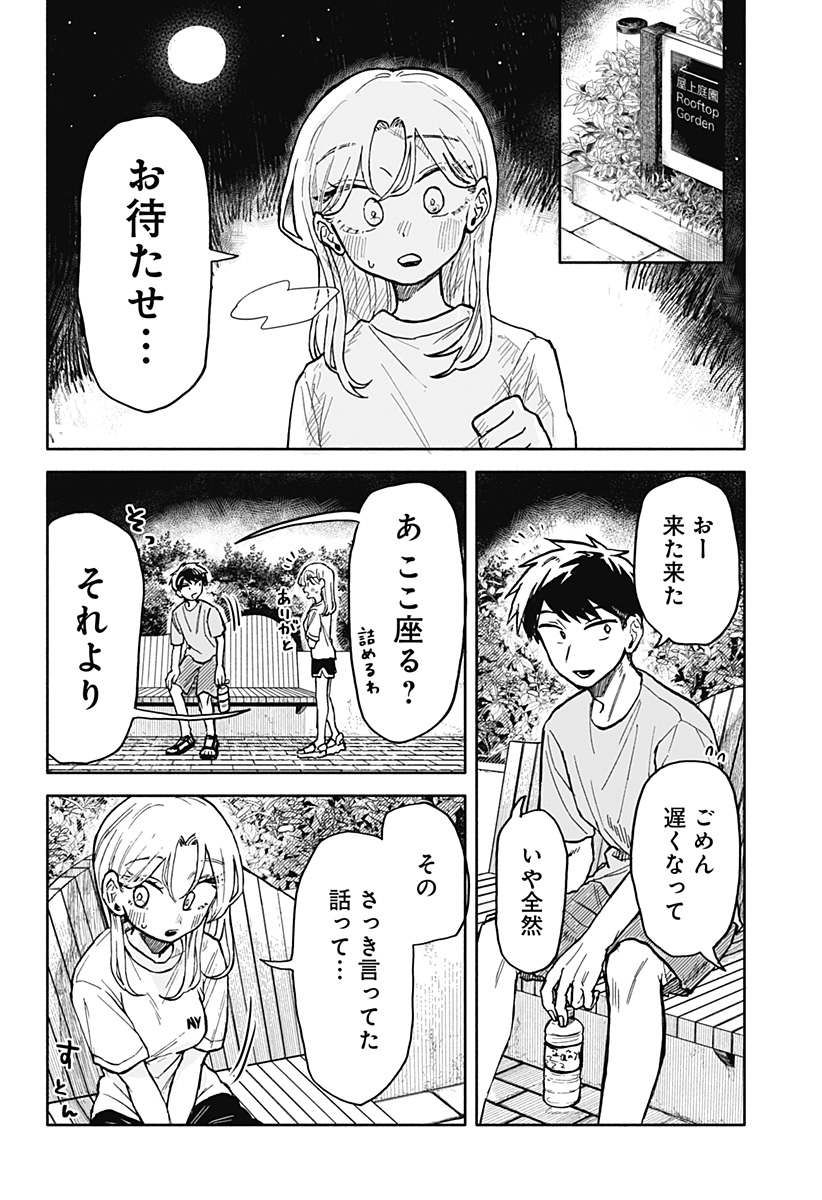 クソ女に幸あれ - 第14話 - Page 18