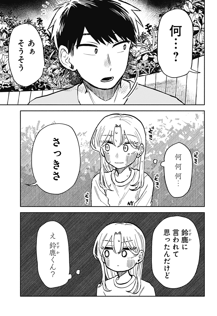 クソ女に幸あれ - 第14話 - Page 19