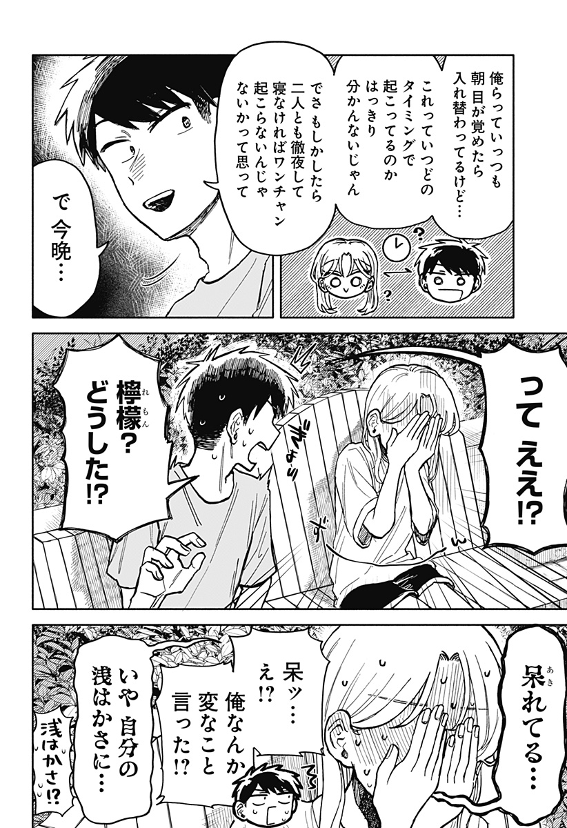 クソ女に幸あれ - 第14話 - Page 20