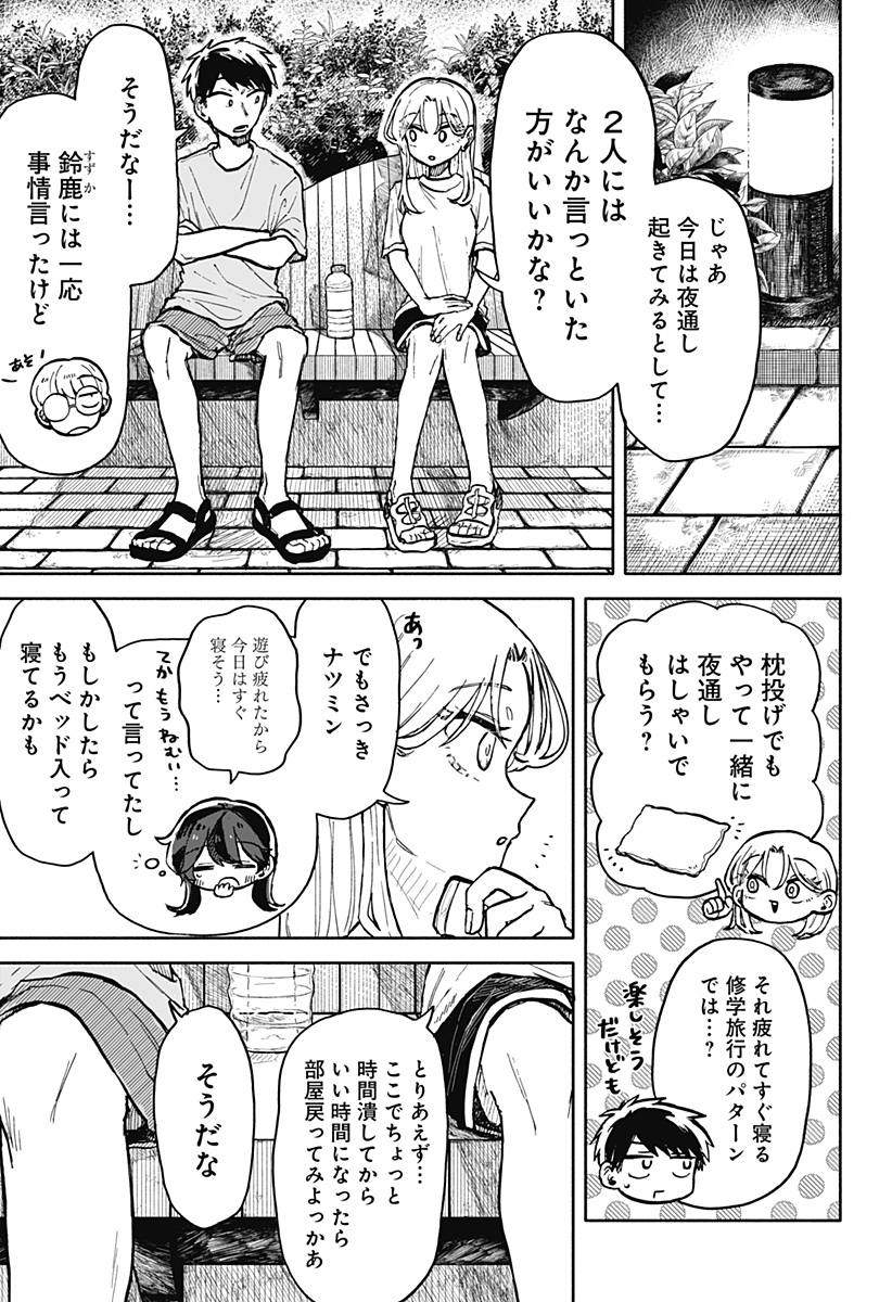 クソ女に幸あれ - 第14話 - Page 21