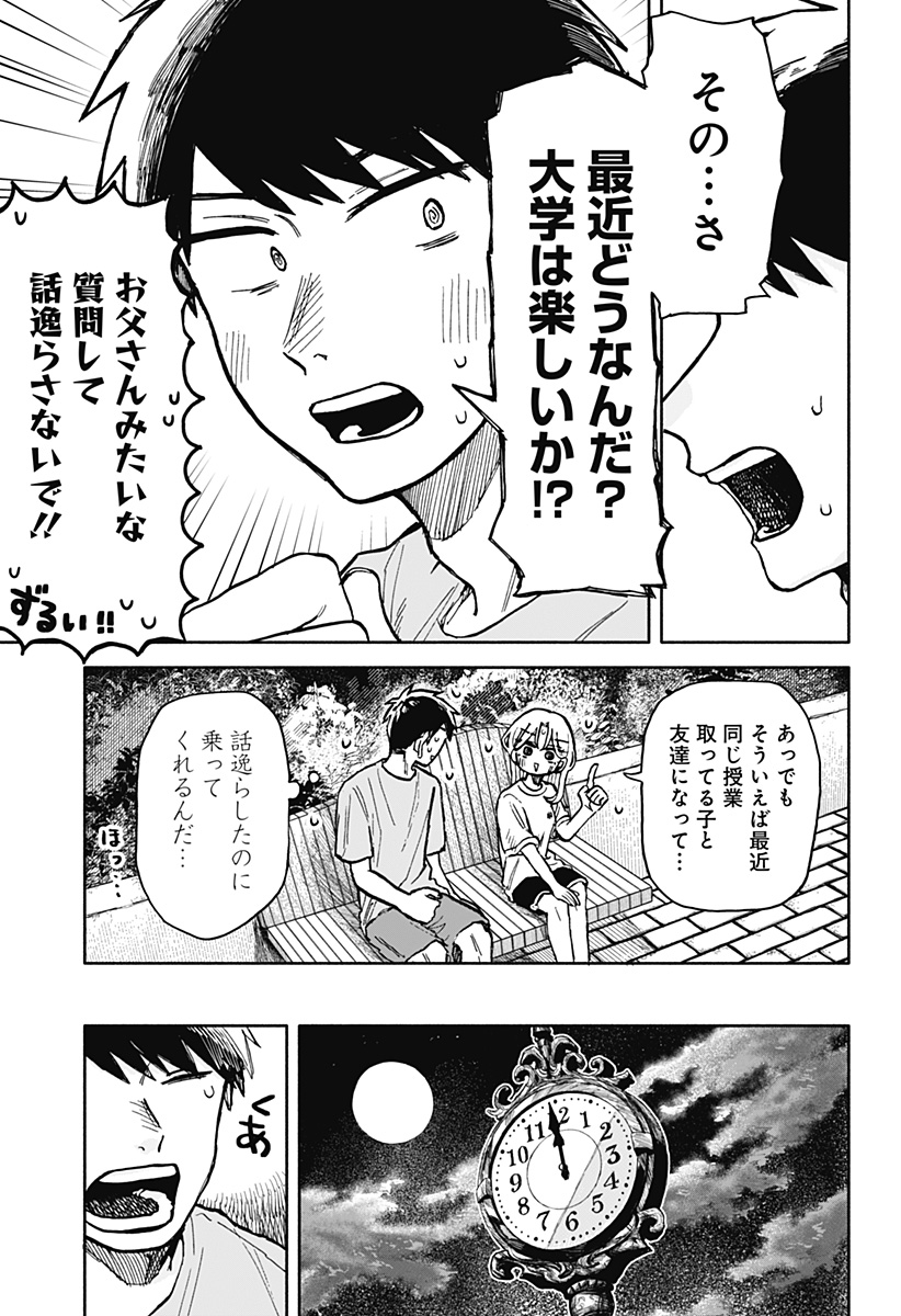 クソ女に幸あれ - 第14話 - Page 25