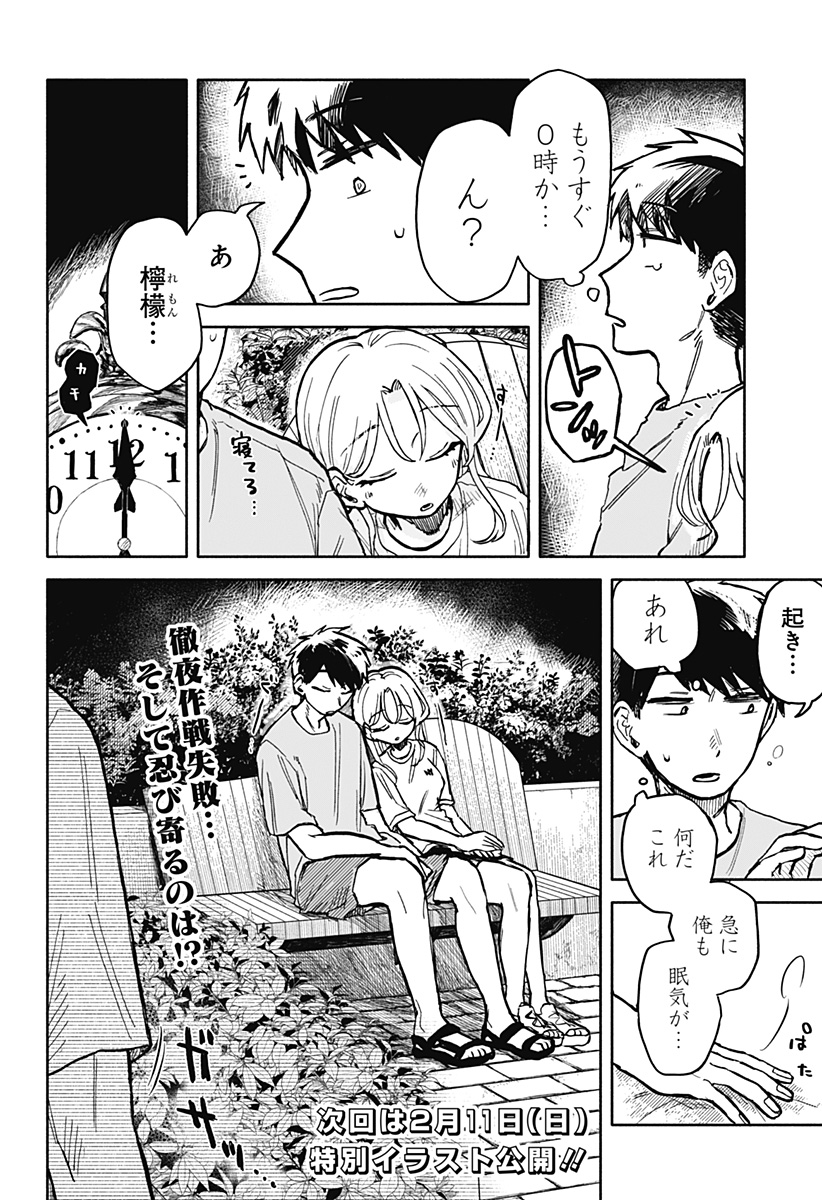 クソ女に幸あれ - 第14話 - Page 26