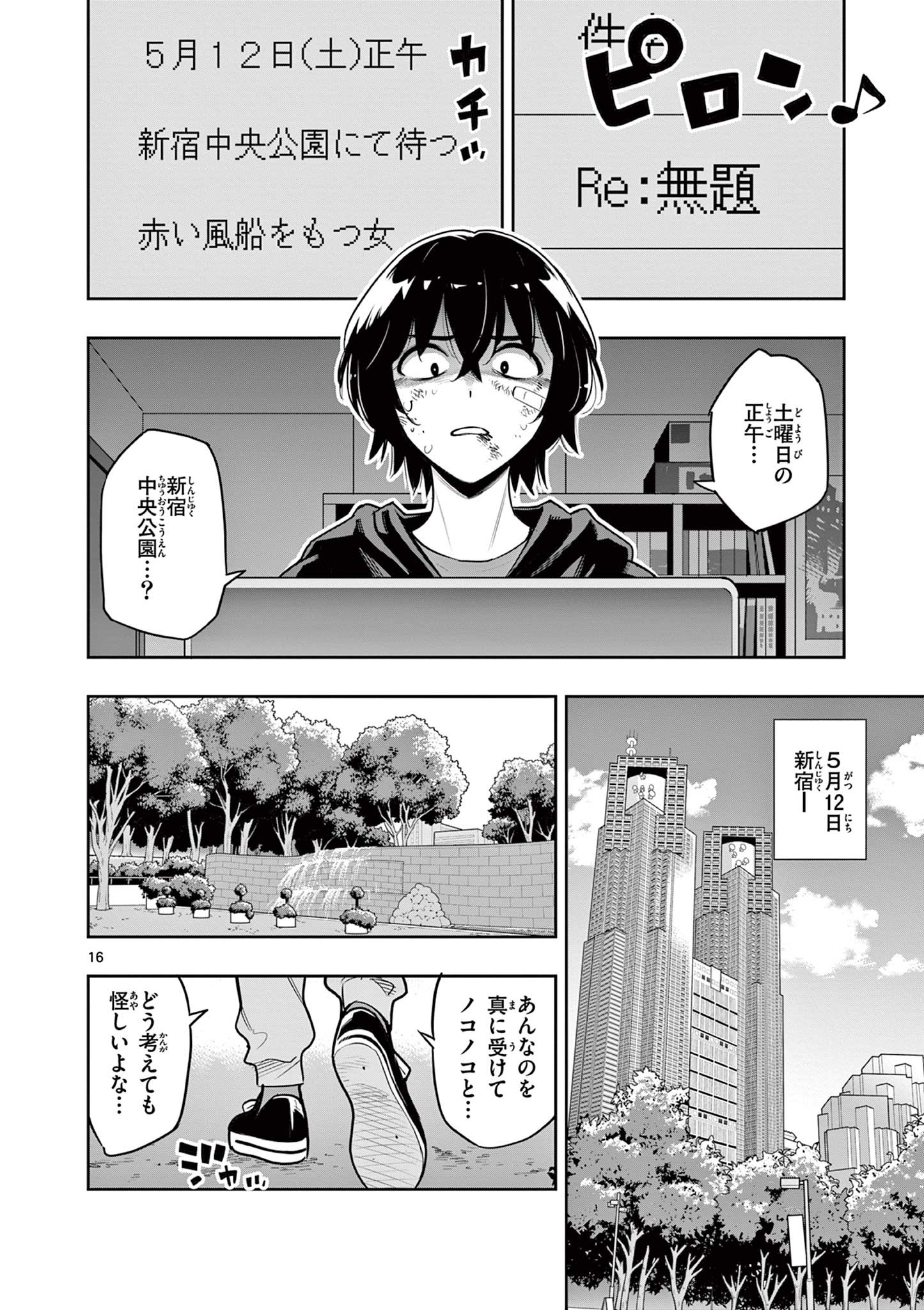 Kaiju on the Earth ボルカルス - 第4話 - Page 16