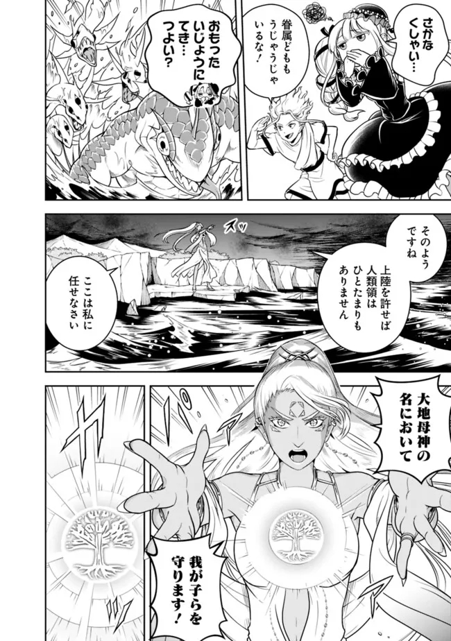 失業賢者の成り上がり　～嫌われた才能は世界最強でした～ - 第159話 - Page 2